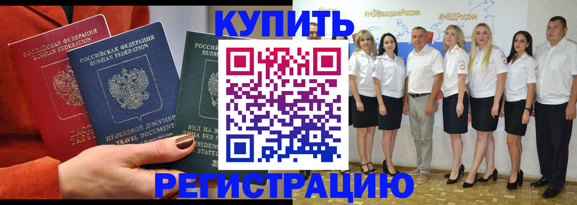 купить прописку в Александровске-Сахалинском